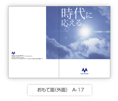 おもて面(外面)A-17