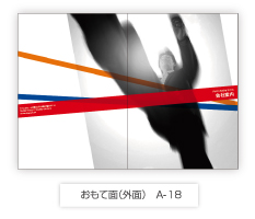 おもて面(外面)A-18