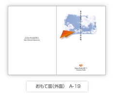 おもて面(外面)A-19