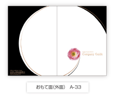 おもて面(外面)A-33