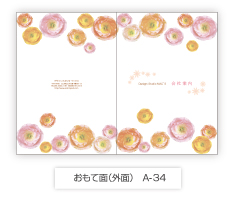 おもて面(外面)A-34