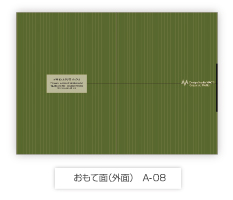 おもて面(外面)A-08