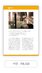 ペラ PA-03