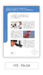 ペラ PA-04